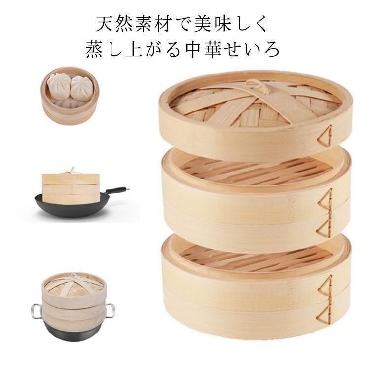 杉上蒸籠24センチ2段・蒸し板セット 中華セイロ 2段 直径24cm