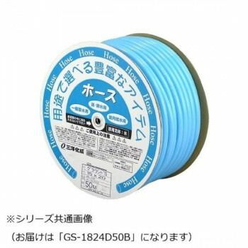 三洋化成 ホース グラウンド S B 50m GS-1824D50B