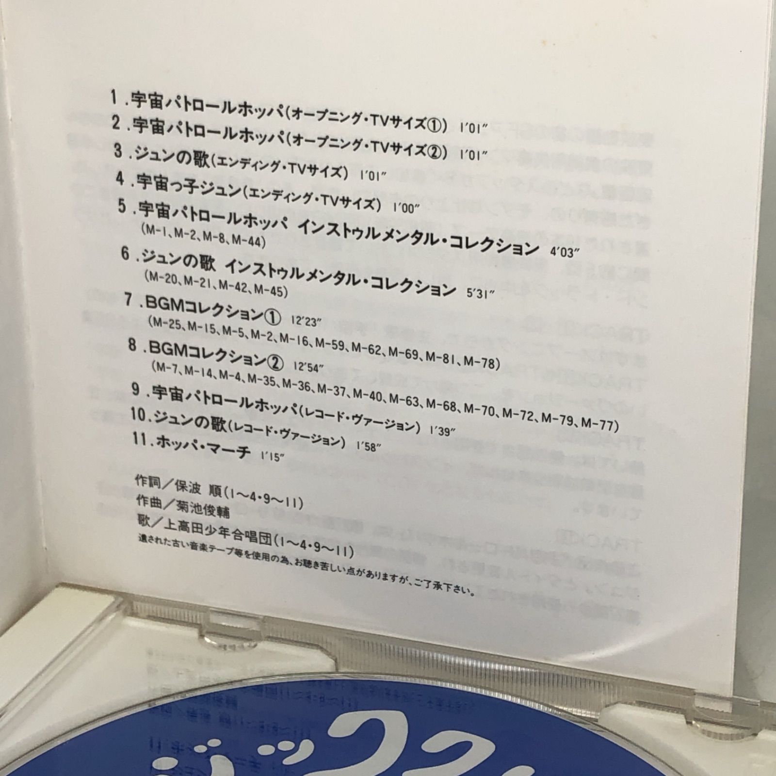¥3980 「懐かしのミュージッククリップ17～「宇宙パトロールホッパ」」　中古