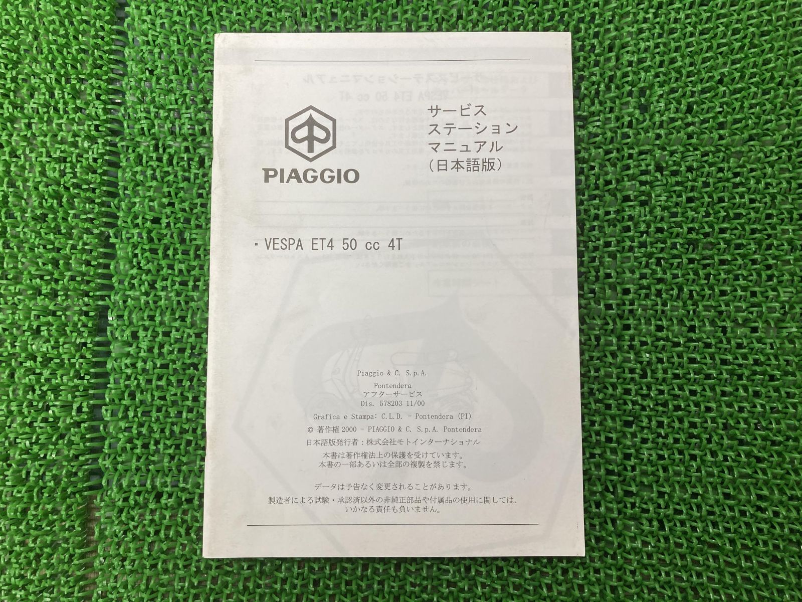 【N】ページ　　リクエスト商品のため ベスパET4-50cc4T サービスマニュアル ピアジオ 正規 中古