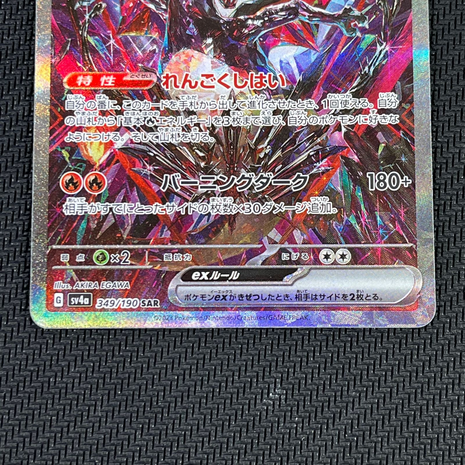 ポケカ リザードンex SAR 349/190/SV4A/B - メルカリ
