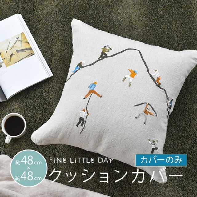 クッションカバー 北欧 ファインリトルデイ MOUNTAIN CLIMBERS クライマー 山 登山 山登り Fine Little Day ナチュラル 麻 リネン 48×48cm クッション 北欧 北欧生地 北欧デザイン 北欧クッション