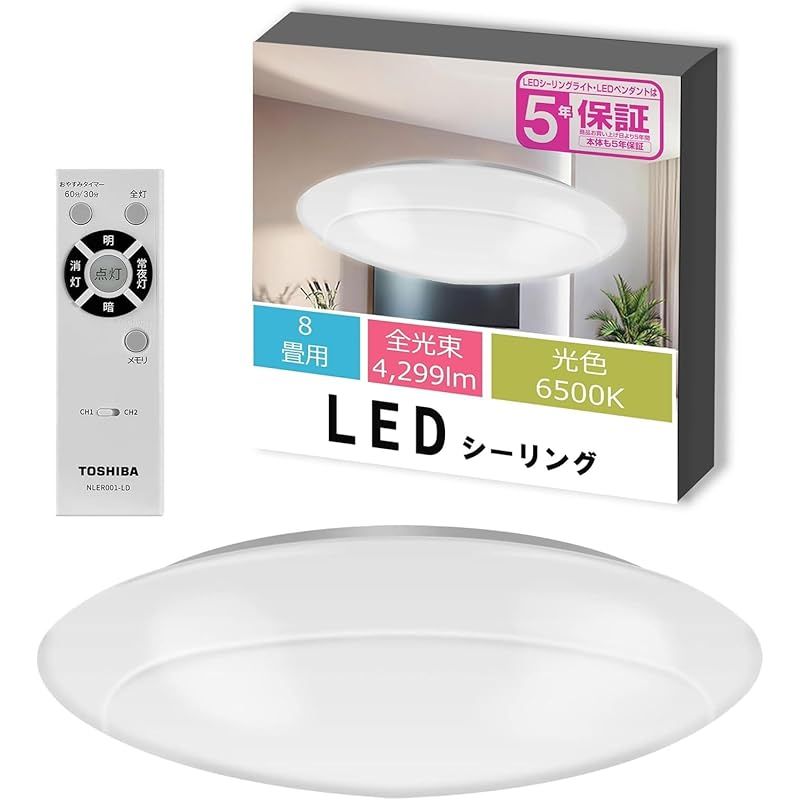節電 東芝 LEDシーリングライト 調光タイプ 8畳 日本照明工業会基準 4299lm シンプル しっかり明るい キレイに光る LED常夜灯 おやすみタイマー リモコン付き NLEH08026E-DLD