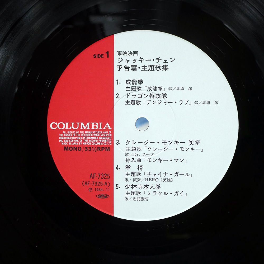帯付き 国内盤 ジャッキーチェン/東映映画 予告編 主題歌集