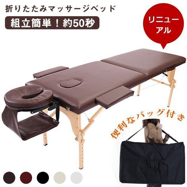 15%OFF マッサージベッド 折りたたみ コンパクト 超軽量 エステベッド 5COLOR選べる マッサージ台 施術台 施術ベッド ベッド 出張マッサージ