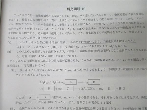 駿台 化学特講(総合実力完成) テキスト【書き込み無し】 2024 吉田隆弘 017S0D 駿台 化学特講(総合実力完成) テキスト【書き込み無し】 2024