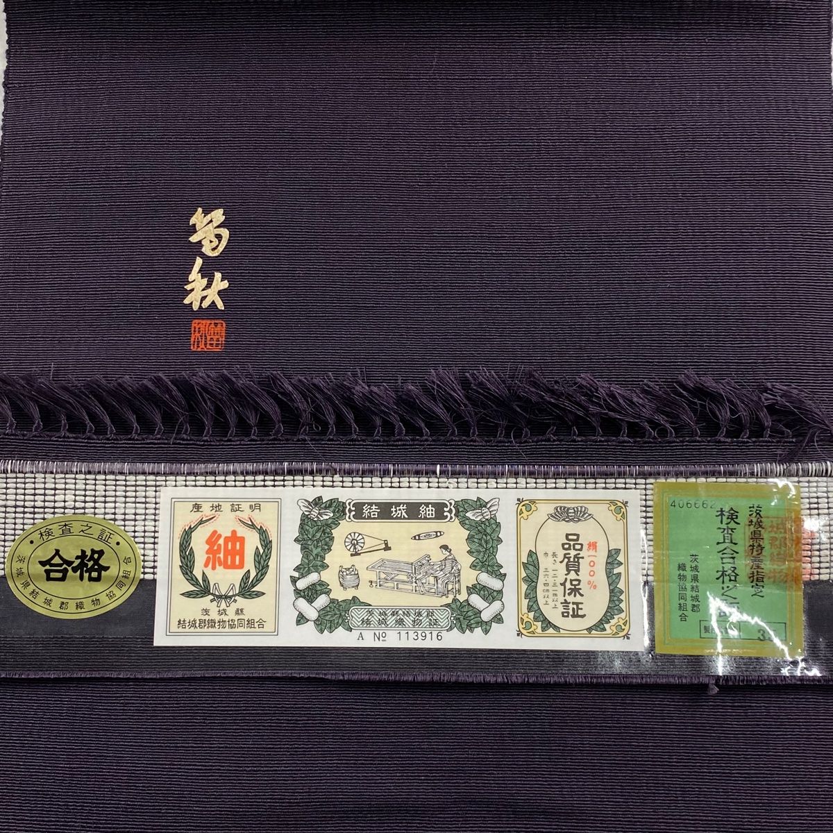 夏帯 紗紬 手びき真綿紬 八寸名古屋帯 松葉仕立て 正絹 証紙 イ5739 Amazon | 帯屋捨松 八寸名古屋帯 黄色 仕立て付き 紬帯 草花段文