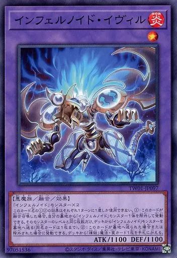 遊戯王　インフェルノイド　25th セット 中古】遊戯王 TW01-JP097[N]：インフェルノイド・イヴィル - メルカリ