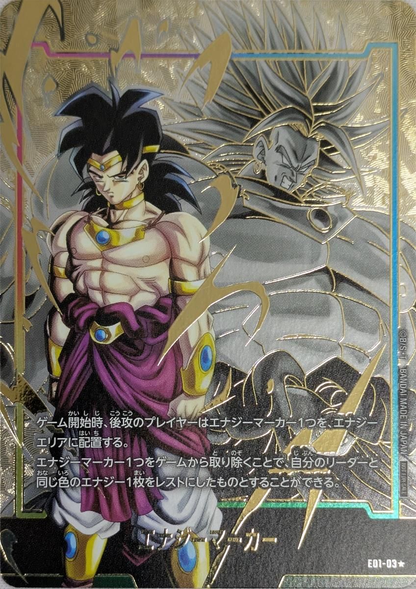 エナジーマーカーパラレル　ブロリー　メルカリ便　即日発送 エナジーマーカー(ブロリー)(パラレル) ☆ [エナジーマーカー