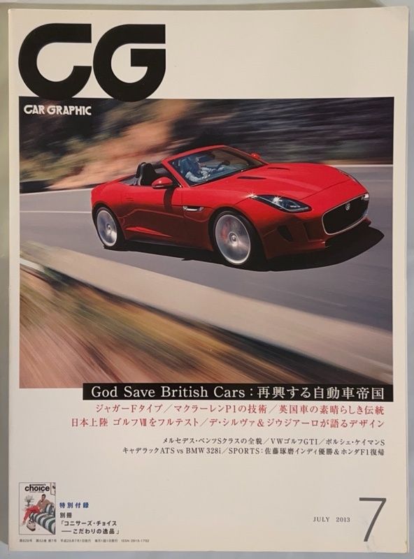 CG (カーグラフィック) No.628 2013年 07月号 [雑誌] - メルカリ