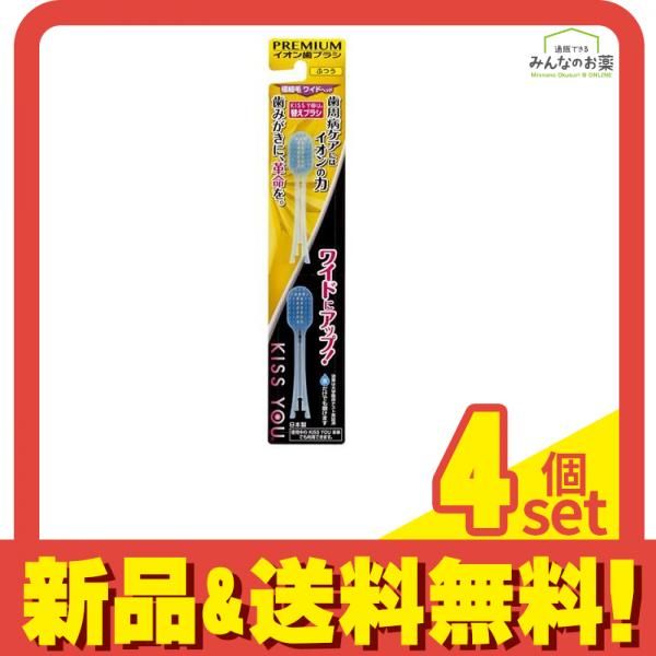 KISS YOU(キスユー) イオン歯ブラシ 極細ワイドヘッド ふつう 2本 (替えブラシ) 4個セット まとめ売り