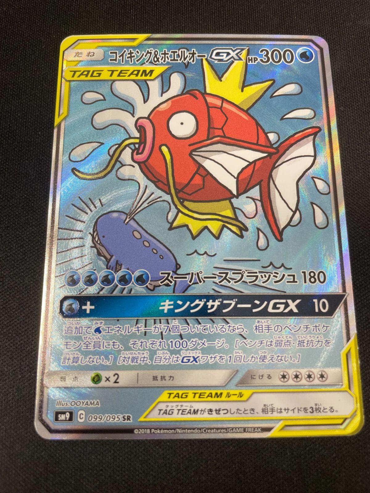 コイキング&ホエルオーGX SA SR 099/095