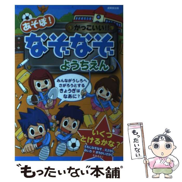 ⭐️成美堂出版 あそぼ!かっこいい!!なぞなぞ ようちえん 61O9X-l-UeL._UF1000,1000_QL80_.jpg