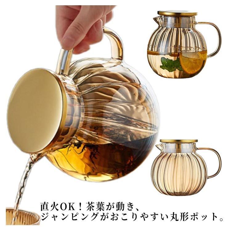 ティーポット 耐熱ガラス 直火OK 丸形 ガラスポット 茶こし付き