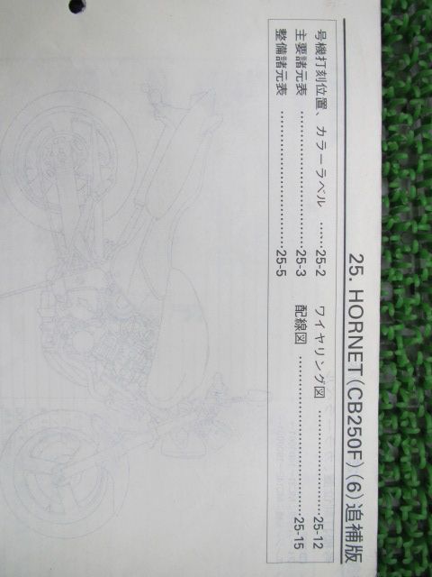 ホーネット250 サービスマニュアル ホンダ 正規 中古 バイク 整備書