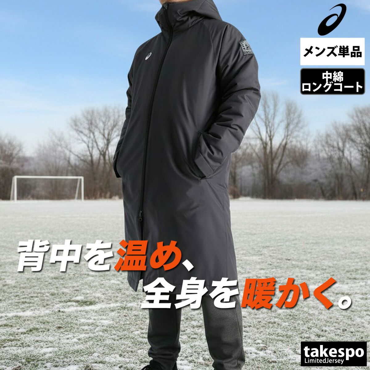 アシックス 中綿コート メンズ ブランド asics ロングコート ベンチコート 中綿入り フード付き フーディ 防風 はっ水 撥水 保温 冬 防寒 黒 2031F180 大きいサイズ 有 スポーツウェア トレーニングウェア スポーツ おしゃれ