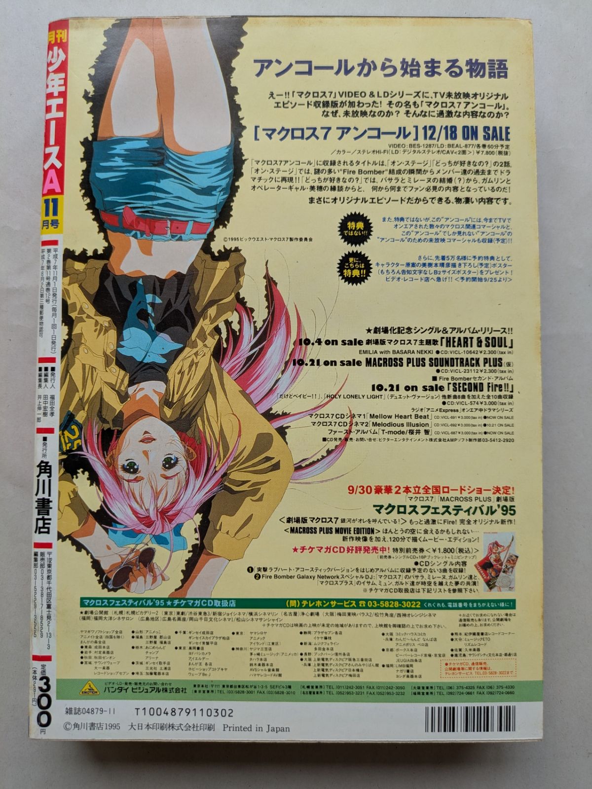 月刊少年エース 1995年11月号 新世紀エヴァンゲリオン STAGE.9 マニアの受難 月刊少年エース 1995年11月号 新世紀エヴァンゲリオン STAGE.9