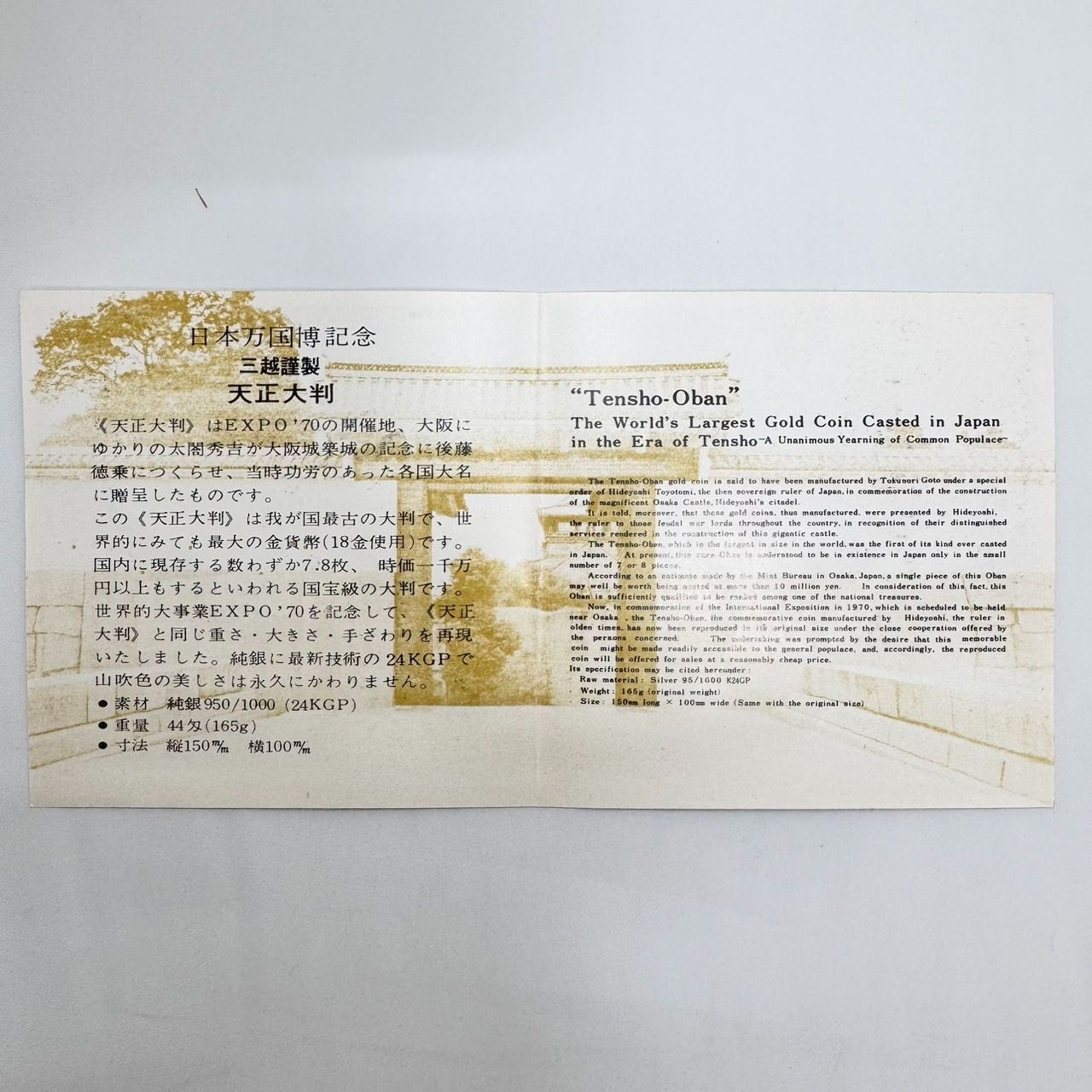 日本万国博記念】天正大判 三越謹製 純銀 24KGP EXPO'70 1970/mab0092