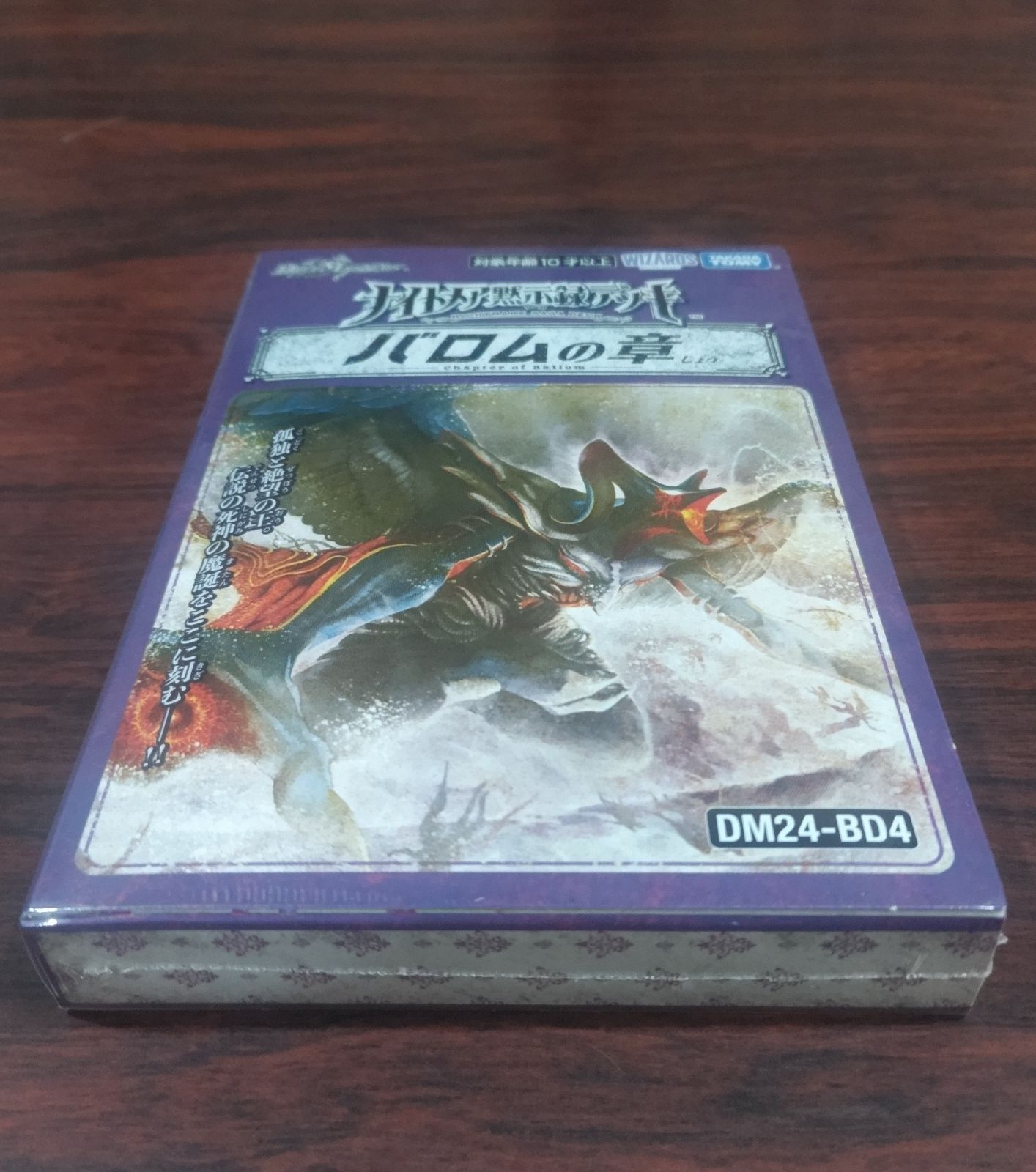 デュエルマスターズ バロムの章 DM24-BD4 新品未開封 シュリンク