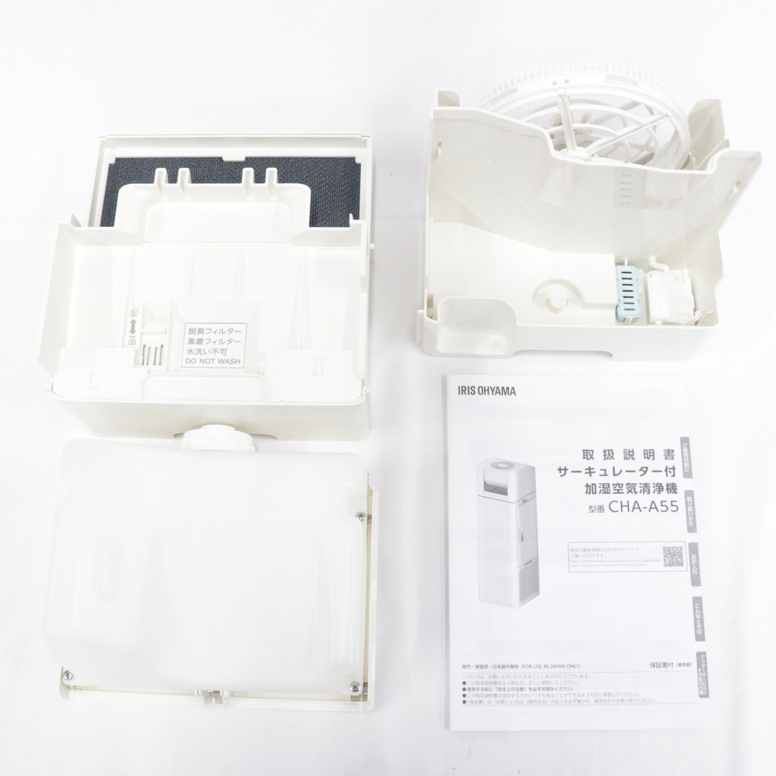 中古 アイリスオーヤマ 加湿空気清浄機 サーキュレーター付 CHA-A55-C