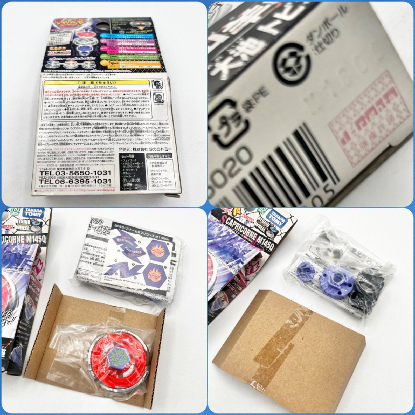 メタルファイトベイブレードライトニングエルドラゴ100HFカプリコーネ