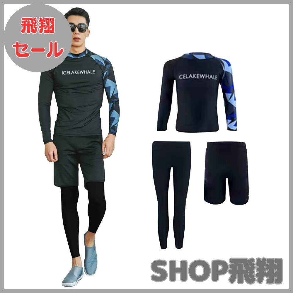 【大安売り】[YFMAYI] ラッシュガード メンズ 水着 長袖 サーフパンツ レギンス ３点セット フィットネス 男性 ビーチ 水泳 UVカット 吸汗速乾 水陸両用