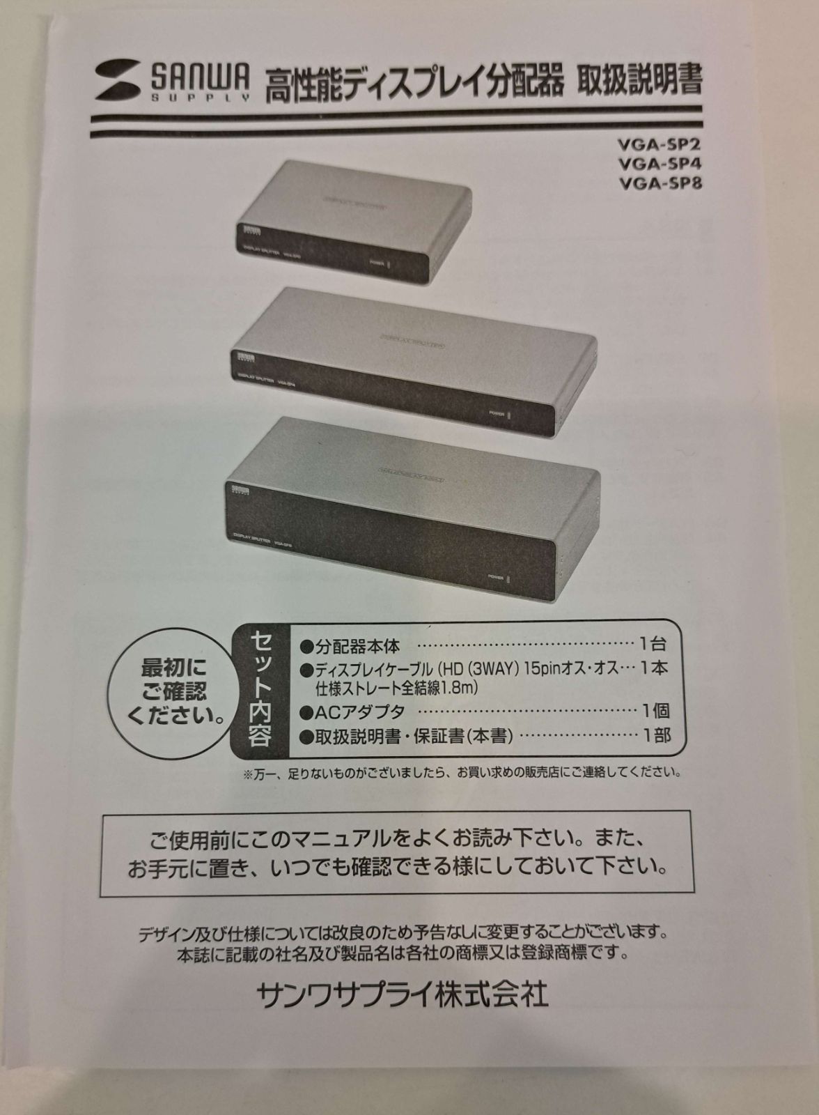 高性能ディスプレイ8分配器 VGA-SP8