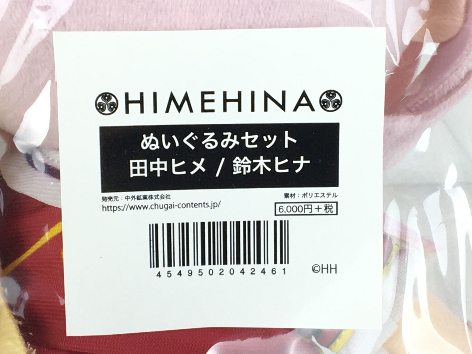 未開封品】ヒメヒナ ぬいぐるみセット 田中ヒメ 鈴木ヒナ HIMEHINA