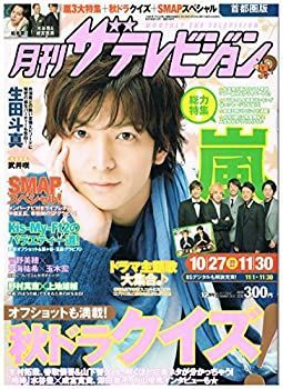 【中古】月刊 ザテレビジョン首都圏版 2012年 12月号 [雑誌]