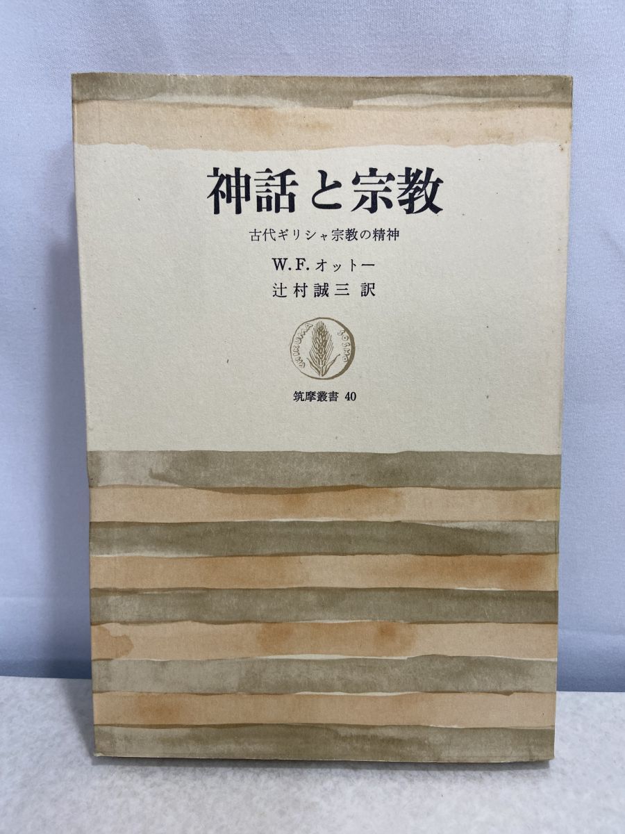 古代ギリシアの宗教 古代ギリシアの宗教 « 名古屋大学出版会