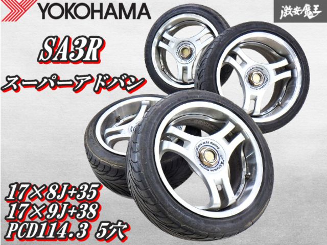 スーパーアドバン SA3R 17インチ 8J +35 9J +38 114.3 5穴 中古 スーパー