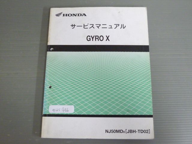 GYRO X ジャイロ NJ50MD TD02 配線図有 ホンダ サービスマニュアル