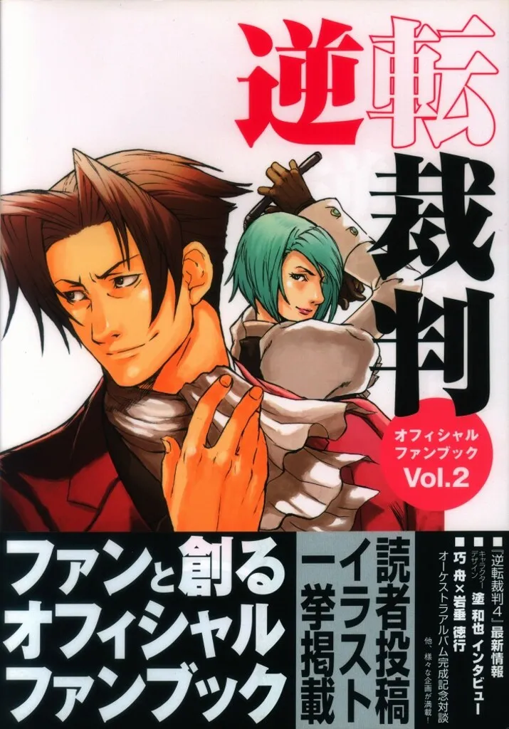 2025年最新】逆転裁判ファンブックの人気アイテム - メルカリ