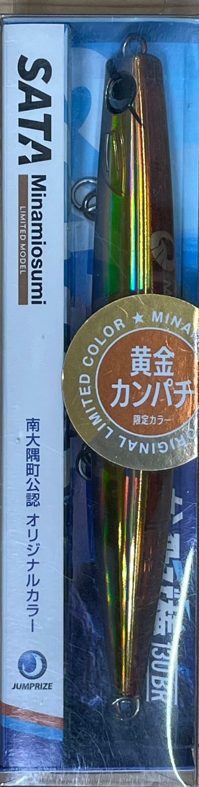 65】 ジャンプライズ かっ飛び棒130BR 黄金カンパチ 南大隈 限定カラー - メルカリ