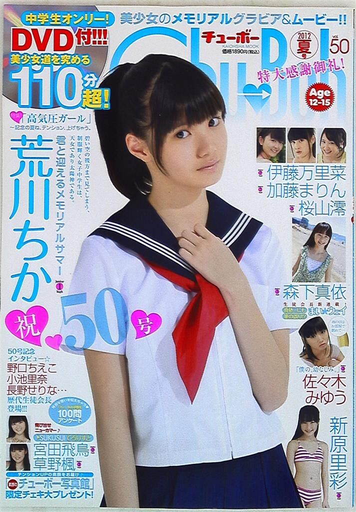 海王社ムック ChuBoh チューボー 2012年夏号 50 - メルカリ