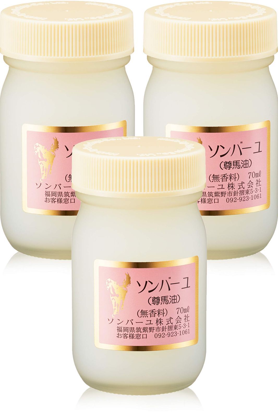 【新着商品】70ml x 無香料 3個セット（ 馬油 ソンバーユ / 尊馬油）