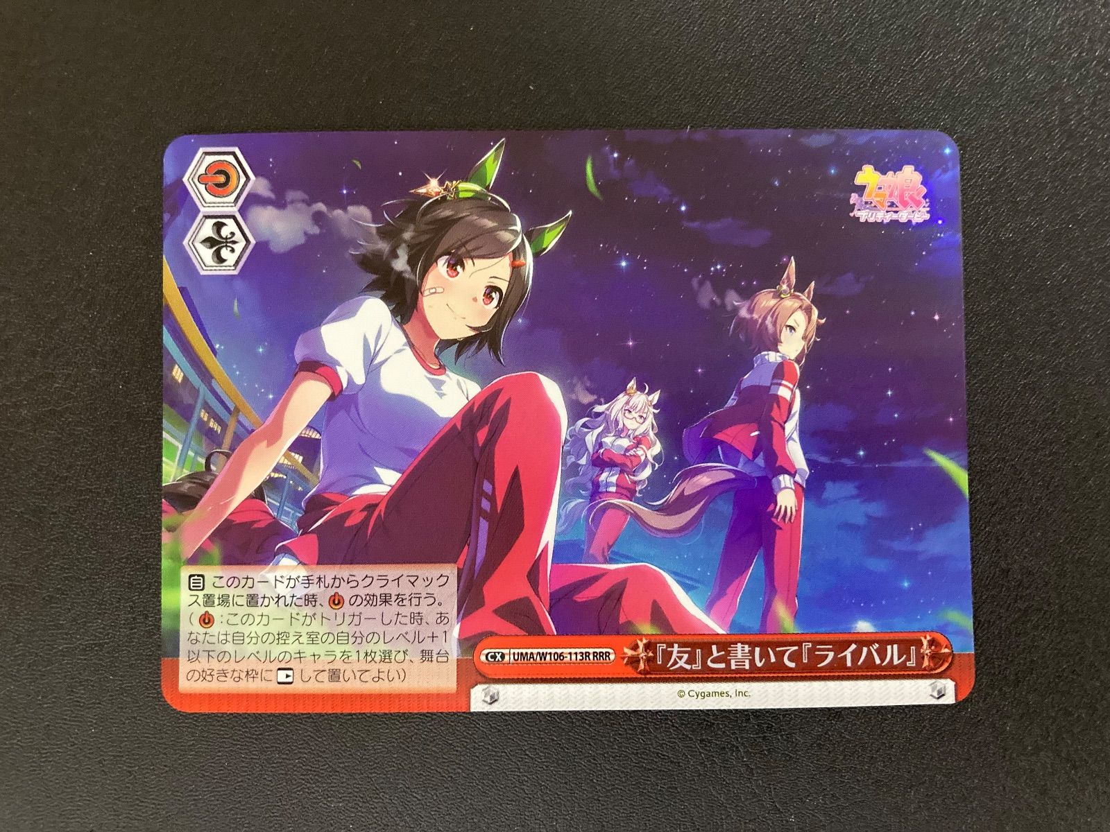 ヴァイス　ウマ娘　友と書いてライバル PRカード 楽天市場】【中古】ヴァイスシュヴァルツ 『友』と書いて