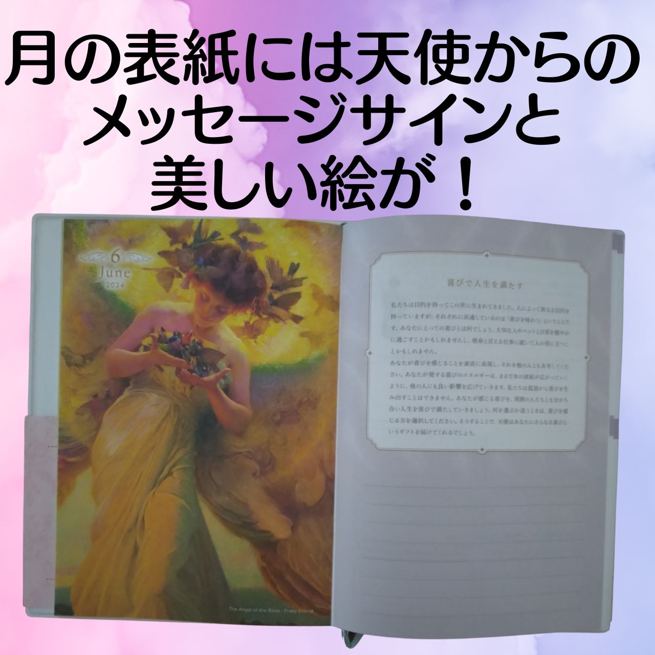 書店にもハンズにもない希少なスケジュール帳】2024 エンジェル