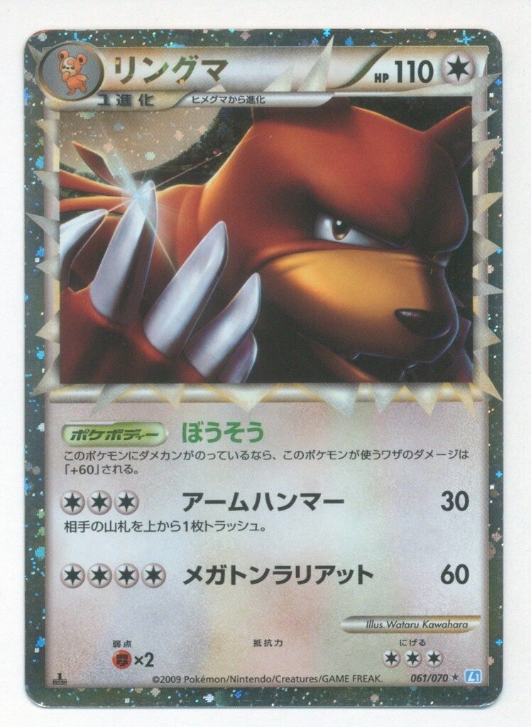 Pokemon L1 061/070 リングマ(1stEDITION) ☆ - メルカリ