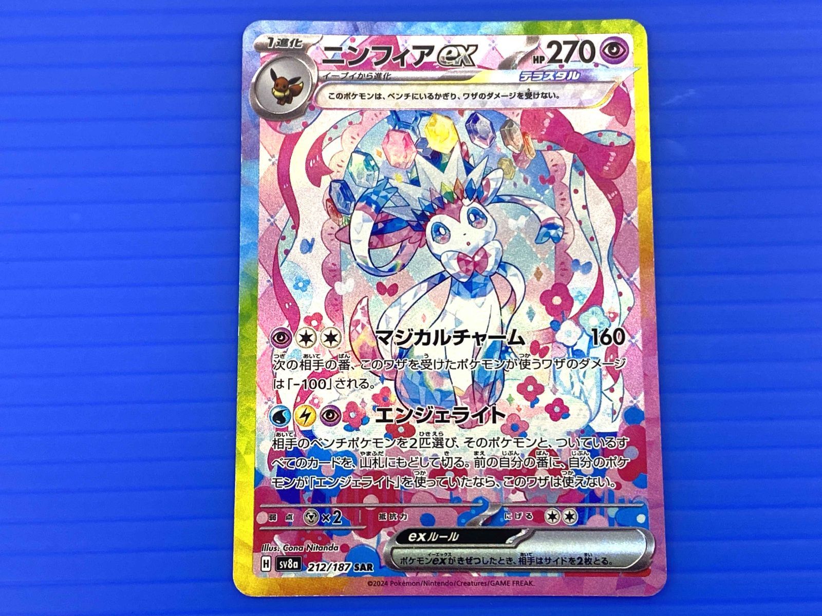 □【盛岡店56-0160】ニンフィアex SAR SV8a テラスタルフェスex