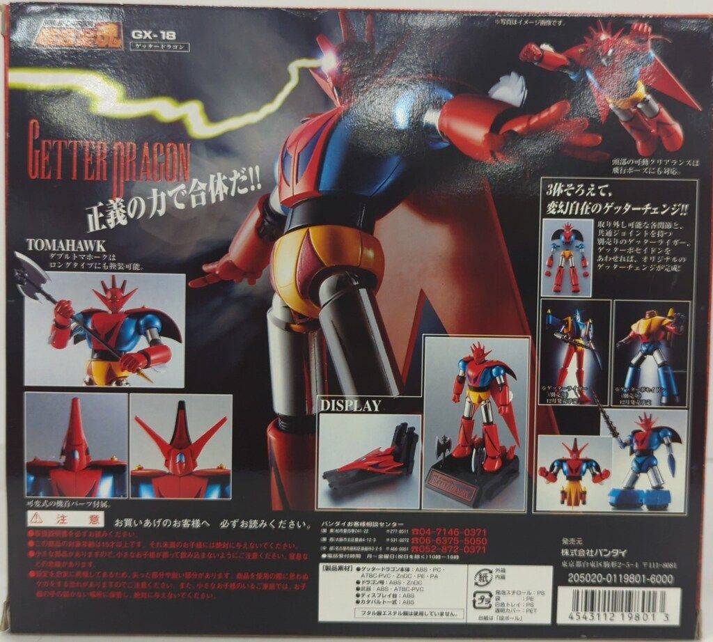 GX-18 ゲッタードラゴン Amazon.co.jp: TAMASHII NATIONS 超合金魂 GX-18ゲッター