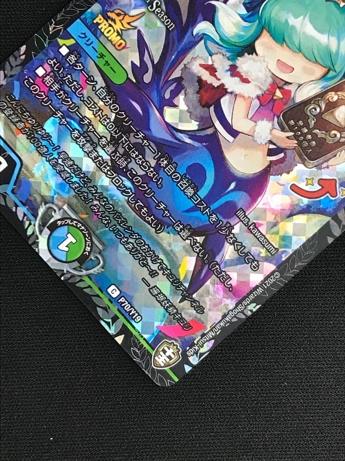 デュエルマスターズ - キユリ プロモ デュエマ 珊瑚妖精キユリ [P70