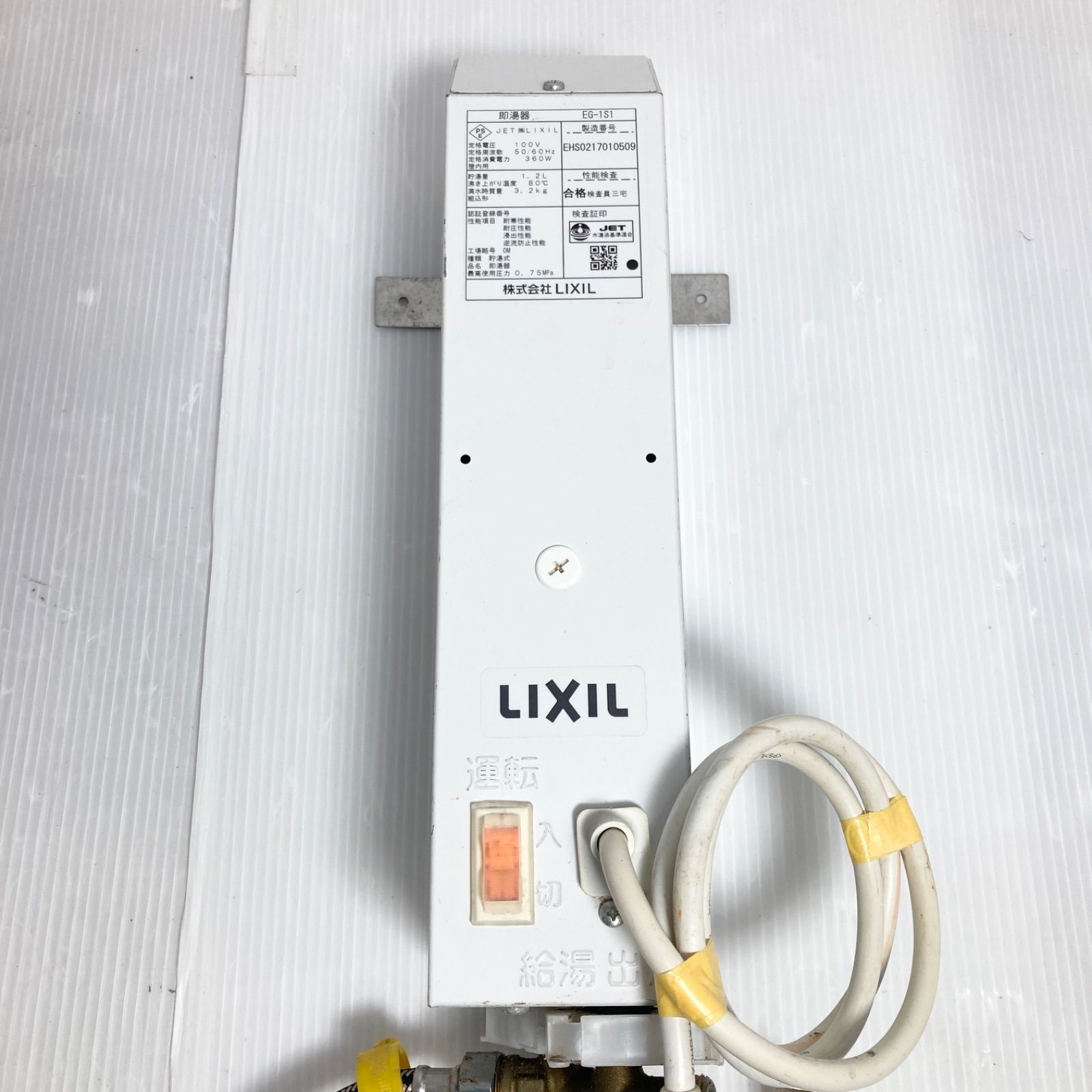 現状品 LIXIL リクシル 即湯器 EG-1S1 即湯器EG－1S1－MB1