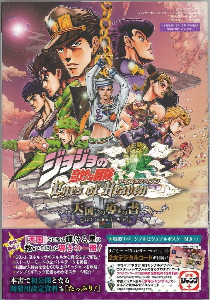 ジョジョの奇妙な冒険 アイズオブヘブン B2ポスター 2512001 Goods