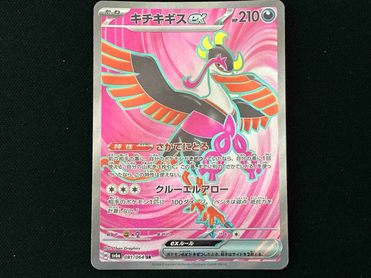 ポケモンカードゲーム KER キチキギスex(081/064) SR ポケモンカードゲーム - メルカリ