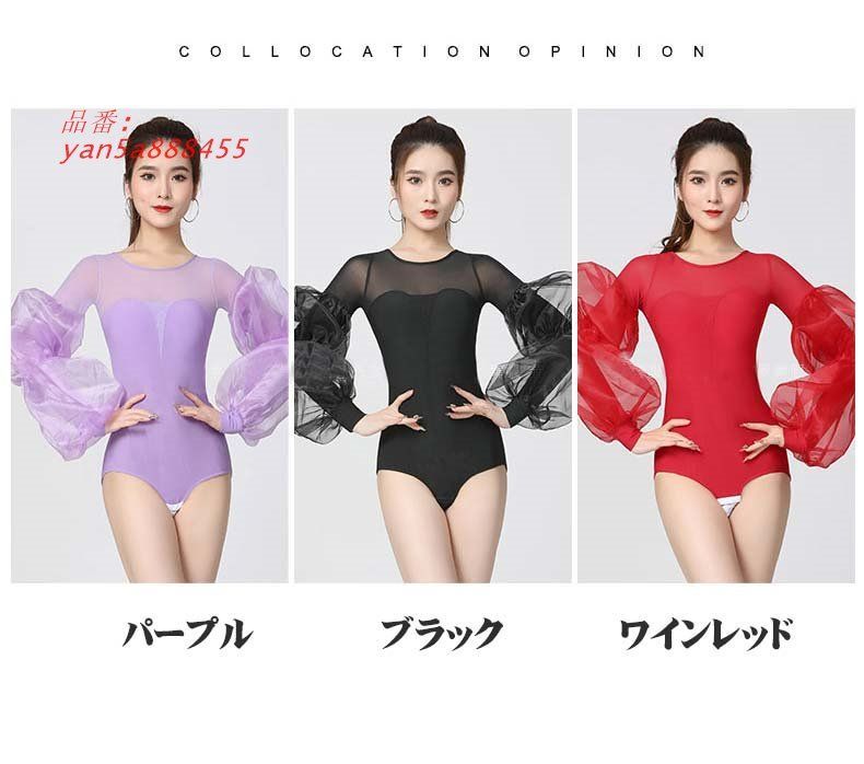 ダンスウェア レディース レオタード 社交ダンス ダンス衣装 パッド付き長袖 ポワン袖 yan5a888455