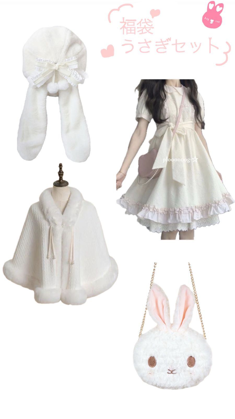 福袋 うさぎセット 地雷系ワンピース Lolita うさみみベレー帽 うさ耳バック セットアップ