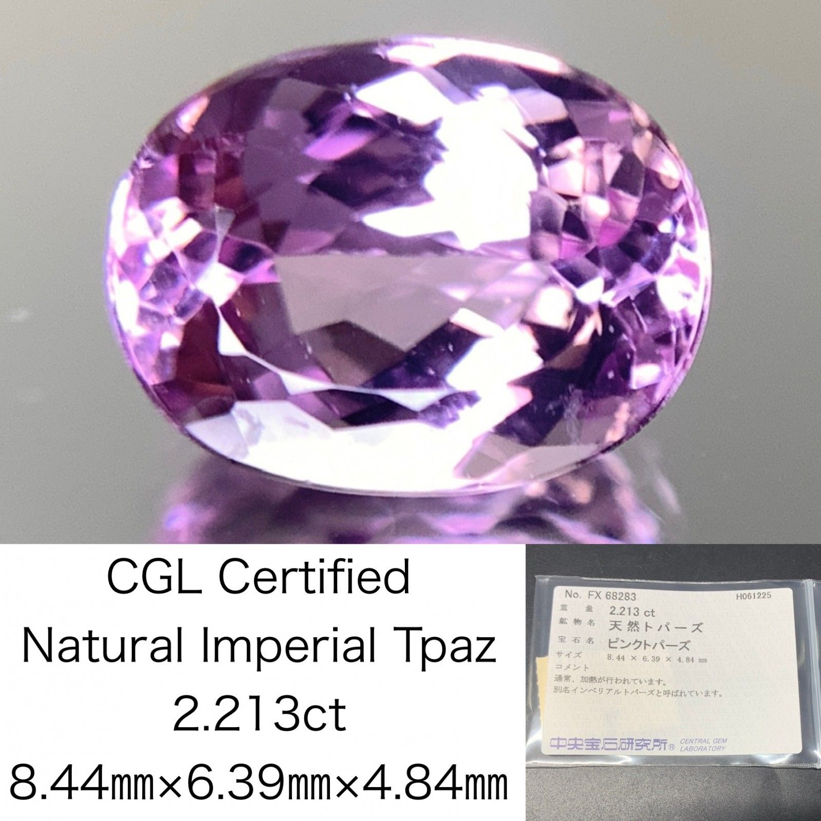 インペリアルトパーズ 天然 2.213ct 中央宝石ソーティング付き