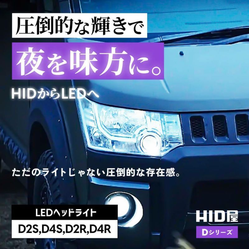 HID屋　D4S DSシリーズ 純正HID対応LEDヘッドライト 楽天市場】HID屋 純正サイズ ポン付け LED ヘッドライト
