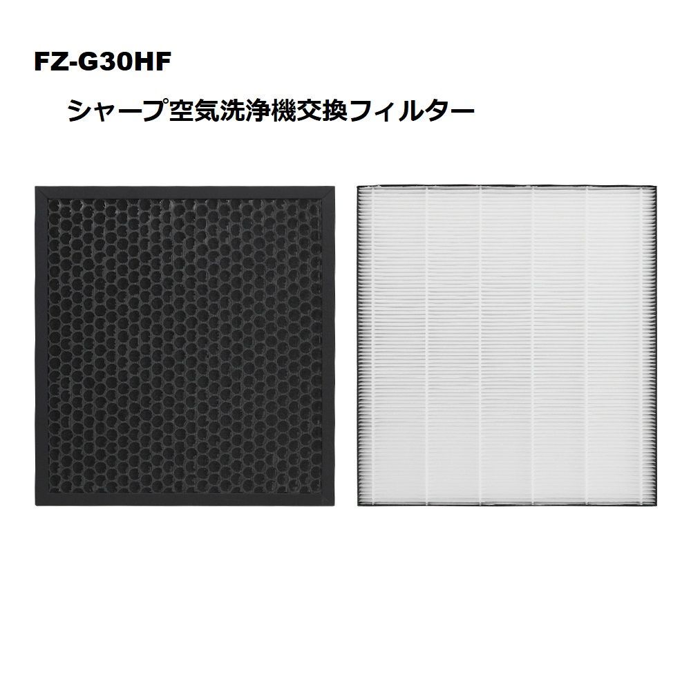 シャープ 空気清浄機 フィルター FZ-G30HF FZ-G30DF FZ-H30DF 集じん